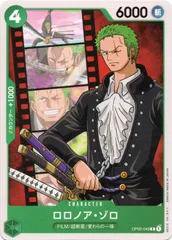 【中古】 ONE PIECEカードゲーム ワンピースカードゲーム ロロノア・ゾロ OP-02 OP02-043 C CHARACTER キャラクター 緑 FILM/超新星/麦わらの一味のサムネイル