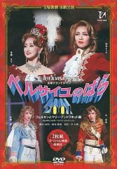明日海りお DVD ロミオとジュリエット ベルサイユのバラ - メルカリ