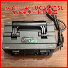 【送料無料】ハイコーキ(HIKOKI ※旧:日立工機) マルチポート充電器 UC18YTSL 急速充電器