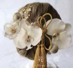 コチョウラン、パール胡蝶蘭とタッセル、クリアフラワー金箔の髪飾り　結婚式や成人式、和装、振袖に