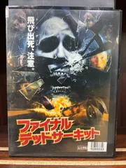 2025年最新】ファイナルデッドサーキットの人気アイテム - メルカリ