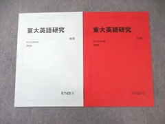 駿台 東大英語研究 テキスト通年セット 未使用品 2022 計2冊 ☆ 008s0D