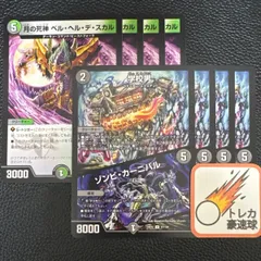 月の死神ベルヘルデスカル 学校男 ゾンビカーニバル 各4枚セット【DM0766】のサムネイル
