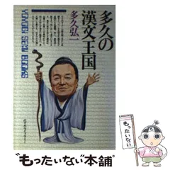 2026年最新】多久の漢文公式の人気アイテム - メルカリ