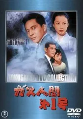 【中古】 ガス人間 第1号 [レンタル落ち] [DVD]