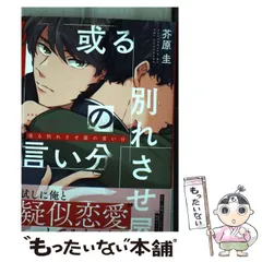 2024年最新】別れさせ屋の人気アイテム - メルカリ