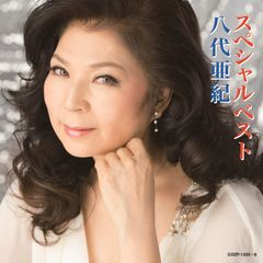 【新品未開封】八代亜紀スペシャルベスト(DVD付) 八代亜紀 (アーティスト) かず翼 (その他) & 1 その他 形式: CD