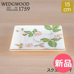【新品】 ウェッジウッド WEDGWOOD スクエアトレイ ワイルドストロベリー 食器 皿 化粧箱入り お皿 正方形 角皿 取り皿 小皿 プレート キッチン おしゃれ ブランド 1061265 Wild Strawberry SQ [WED-00055-00]