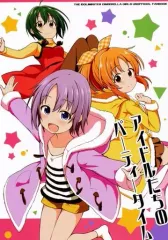 【中古】男性向一般同人誌 ≪シンデレラガールズ（アイマス）≫ アイドルたちのパーティータイム / たかよみ / 水幻堂