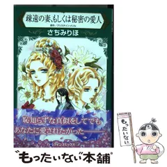 傲慢なエスコート/ハーパーコリンズ・ジャパン/さちみりほ１２０ｐ発売年月日