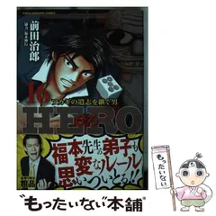 2026年最新】福本伸行 heroの人気アイテム - メルカリ