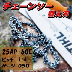 2025年最新】stihl チェーンソー 替刃の人気アイテム - メルカリ