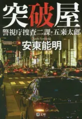 2025年最新】安東五の人気アイテム - メルカリ