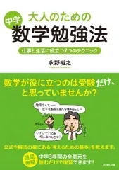 2024年最新】大人のための数学勉強法の人気アイテム - メルカリ