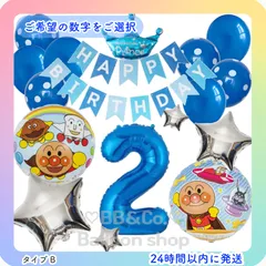 【選択購入式】【アンパンマン SET】　ブルー　青色　ブルークラウン　星　風船　バースデー　誕生日　飾り　記念日　B