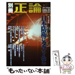2025年最新】正論 産経新聞社の人気アイテム - メルカリ