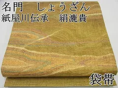 平和屋1□極上 名門 しょうざん 生紬 紙屋川伝承 絹漉貴 太鼓柄袋帯 霞文 金糸 逸品4s770 - メルカリ