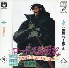 ロードス島戦記 風と炎の魔神 CDシネマ1 「砂漠の王国」 - メルカリ