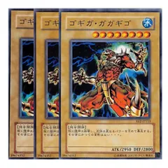 ◇ゴギガ・ガガギゴ 3枚セット 遊戯王 - メルカリ