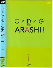 C×D×G の嵐 DVD  オリコン広告 CDGの嵐「C×D×G no ARASHI !」VOL.1 & VOL.2 - メルカリ