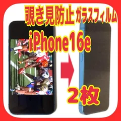 2枚　iPhone16e 対応 覗き見防止 ガラスフィルム　防油脂 プライバシー
