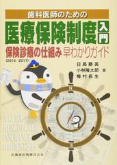 裁断済】社会保険 歯科診療 令和8年版 - メルカリ