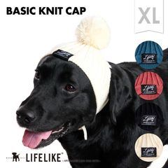 【ベーシックニット帽XL】犬 ニット キャップ ニットキャップ 被り物 かぶりもの ポンポン 帽子 大型犬 フレブル ゴールデン ラブラドール レトリバー 散歩 お出かけ ペットグッズ ペット グッズ［ライフライク LIFELIKE公式］