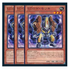 ◇ＳＤロボ・モンキ 3枚セット 遊戯王 3枚セット 遊戯王