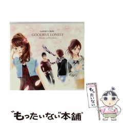 GOODBYE LONELY～Bside collection～ - メルカリ