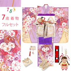七五三 着物 7歳 女の子 フルセット 正絹 刺繍入り 着物と結び帯 コーデセット「藤色、枝垂れ桜に鞠」ID7S-2401d101MM