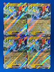 ポケモンカード svM 046/175 カプ・コケコex (RR仕様) 4枚セット