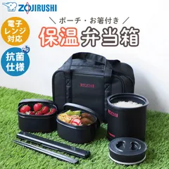 象印 ZOJIRUSHI 保温弁当箱 ランチジャー 保温ジャー 電子レンジ対応 抗菌仕様 箸 箸箱 お箸 おはし お弁当箱 弁当箱 SZ-MB04 ランチボックス 正規品 ブラック 黒 かっこいい シンプル