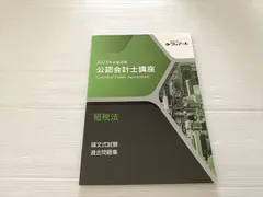 2025年合格目標クレアール公認会計士（租税法）フルセット 2025年最新】クレアール公認会計士の人気アイテム - メルカリ