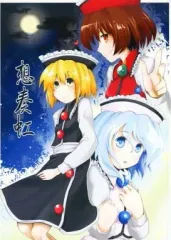 【中古】男性向一般同人誌 ≪東方≫ 想奏虹 / まごころくらげ / 汐月水園