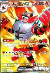 ガオガエンex(085/071 SR)のサムネイル