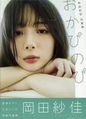 Mリーグ　麻雀　モデル　岡田紗佳　直筆サイン入り　写真集2冊　未開封DVD プロ雀士・岡田紗佳 2冊目写真集で“役満ボディー”大胆披露 | 東