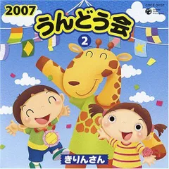 2025年最新】うんどう会 cdの人気アイテム - メルカリ