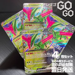 テツノイサハex【RR】{016187}  [SV8a]  4枚セット      「テラスタルフェスex」sv8a