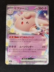 ピクシーex ☆ PCG 拡張パック 伝説の飛翔 キラ 066/082 - メルカリ