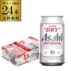 ☆62本約1.6万円分アサヒスーパードライクリスタル500ml25本等 ビール 
