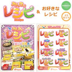 カードゲーム　みんなのレシピ&お好きなレシピ　各1 計2個セット
