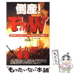 2025年最新】倒産 fmwの人気アイテム - メルカリ