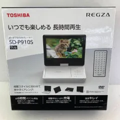 動作確認済　東芝REGZA　SD-P910S　ポータブルDVDプレーヤー　CD可 東芝 ポータブルDVDプレーヤー SD-P910Sをレビュー！クチコミ