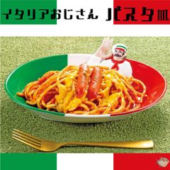 🇮🇹🍝 イタリア おじさん パスタ皿 お皿インド おじさん おもしろ プレゼント 雑貨