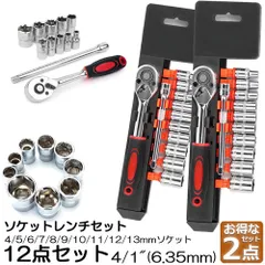 ソケットレンチセット 2セット ラチェットハンドル 六角ソケット 差込角6.35mm 1/4インチ ソケットセット レンチ ドライバー 工具セット 作業セット 12PCS ラチェット式 車バイクにコンパクトに収納 急なアクシデントや修理 車両整備 修のサムネイル