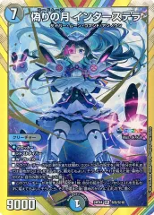 【中古】デュエルマスターズ 秘5/秘10[SR]：偽りの月 インターステラのサムネイル