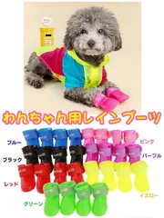 犬用レインブーツ（4足セット）