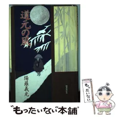 【中古】 マハリキタ/ビレッジサイド/陽羅義光 2025年最新】陽羅義光の人気アイテム - メルカリ