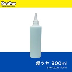 爆ツヤ　300ml スポンジ付　キーパー技研　keeper 水アカ　下処理　前処理　水垢　スケール除去　脱脂　ミネラルオフ