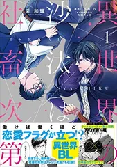 異世界の沙汰は社畜次第　(特典のみ) 異世界の沙汰は社畜次第 特典のみ - メルカリ